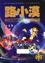 路小漠与丝路秘境 封面