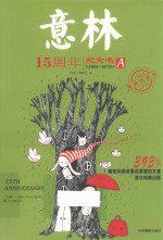 意林  15周年纪念书  A 封面