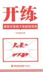 开练 封面