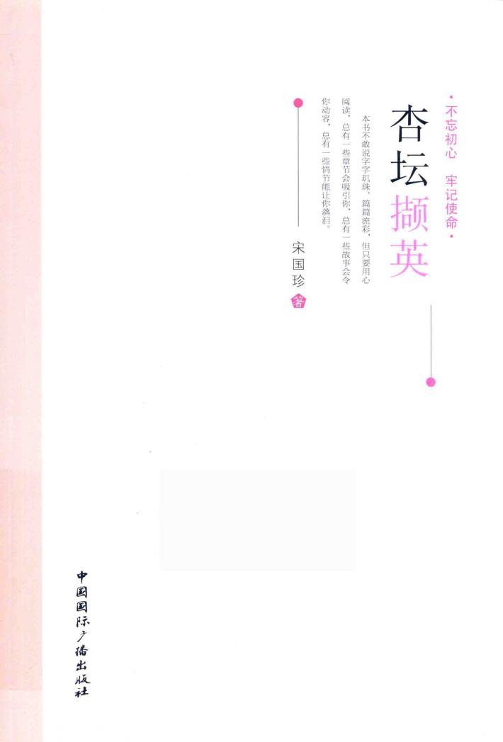 杏坛撷英 封面