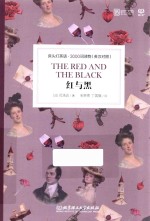红与黑 封面