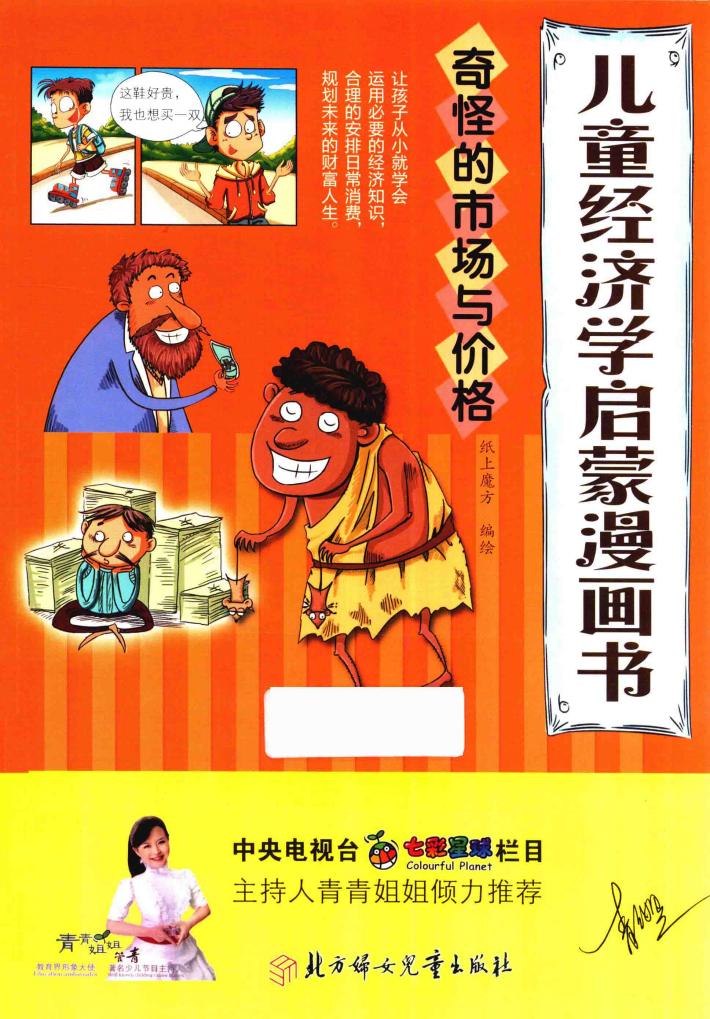 奇怪的市场与价格 封面