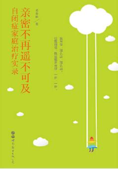 亲密不再遥不可及 封面