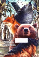 西顿野生动物故事集 封面