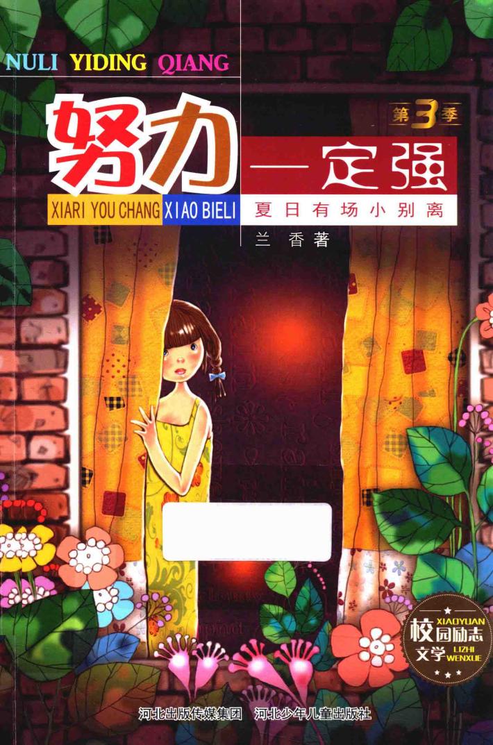 夏日有场小别离 封面