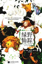 绿野仙踪 封面
