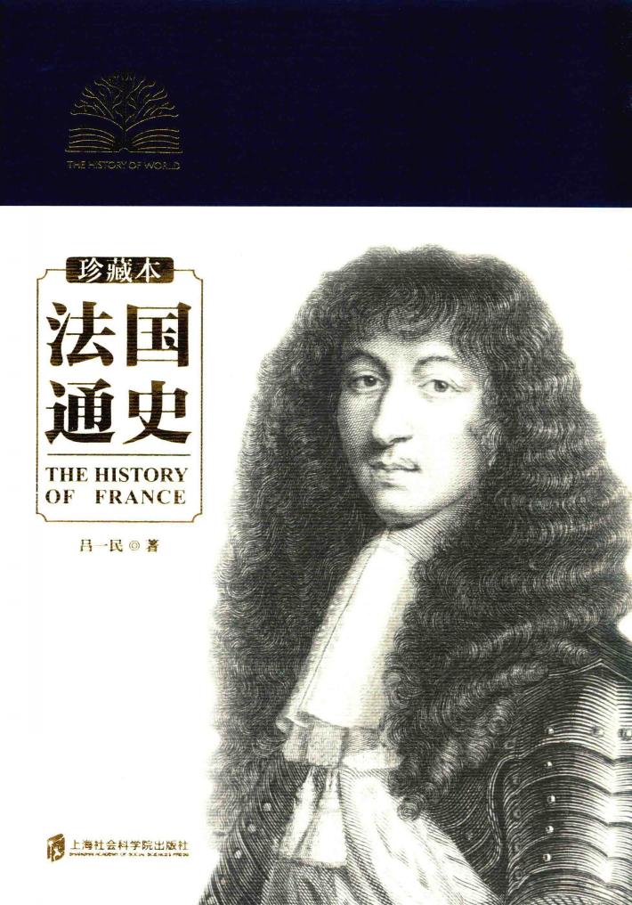 法国通史  珍藏本 封面