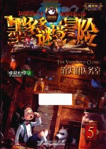 消失的医务室 封面