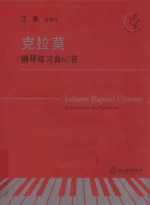 克拉莫钢琴练习曲60首  有声版 封面