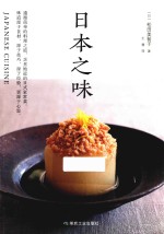 日本之味 封面