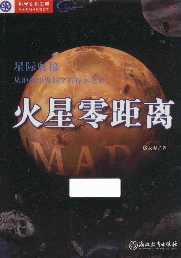 火星零距离 封面