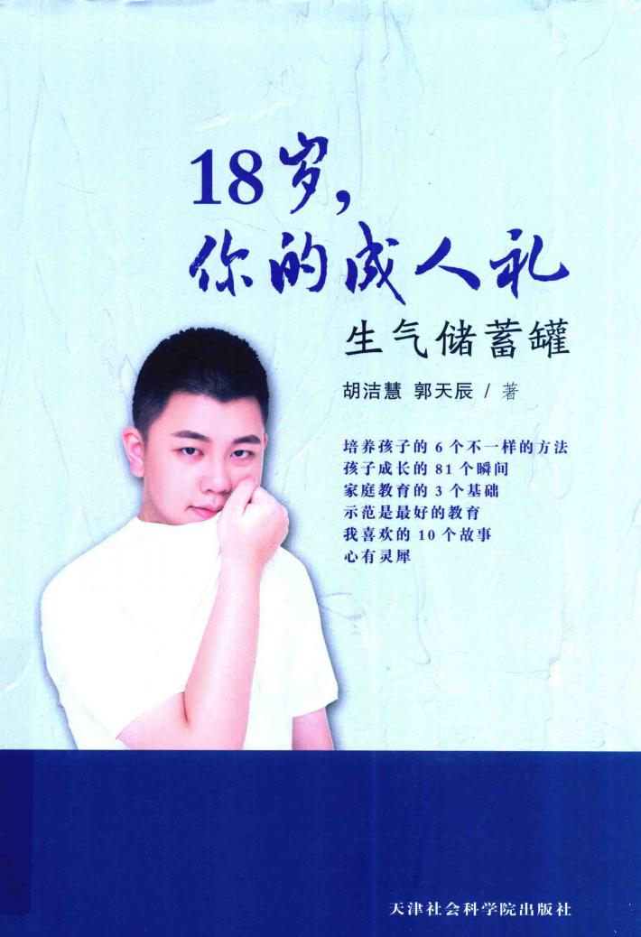 18岁，你的成人礼 封面