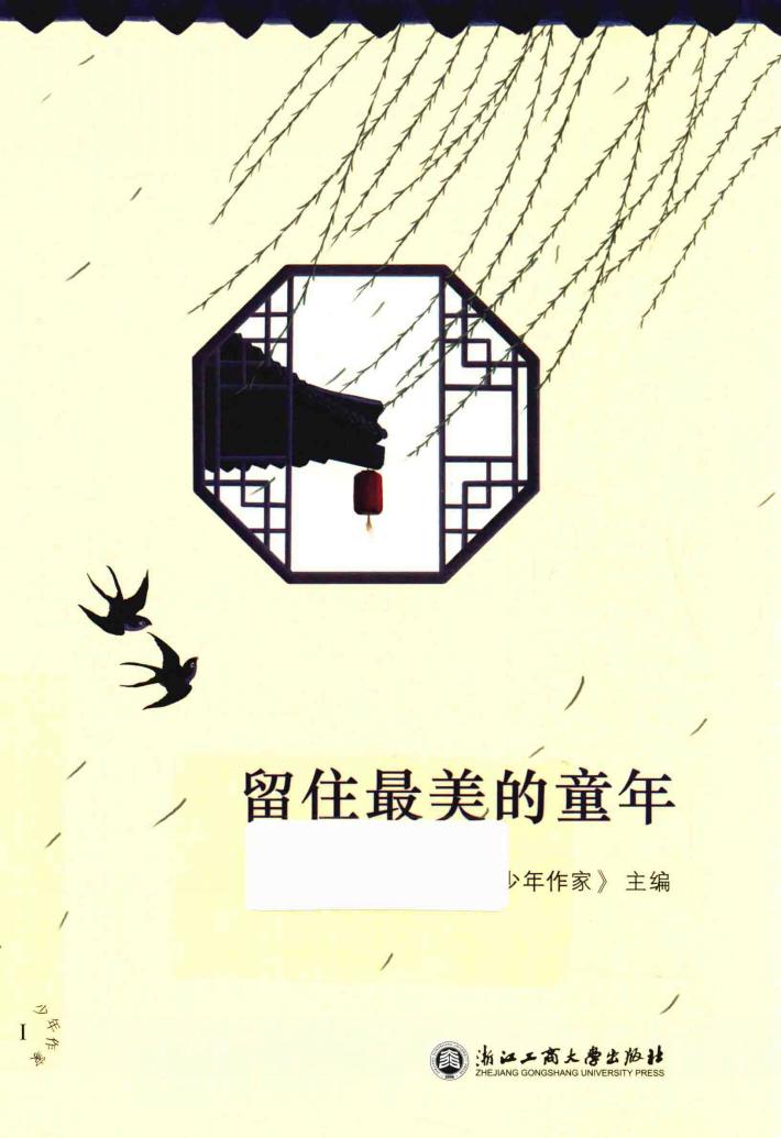 留住最美的童年 封面