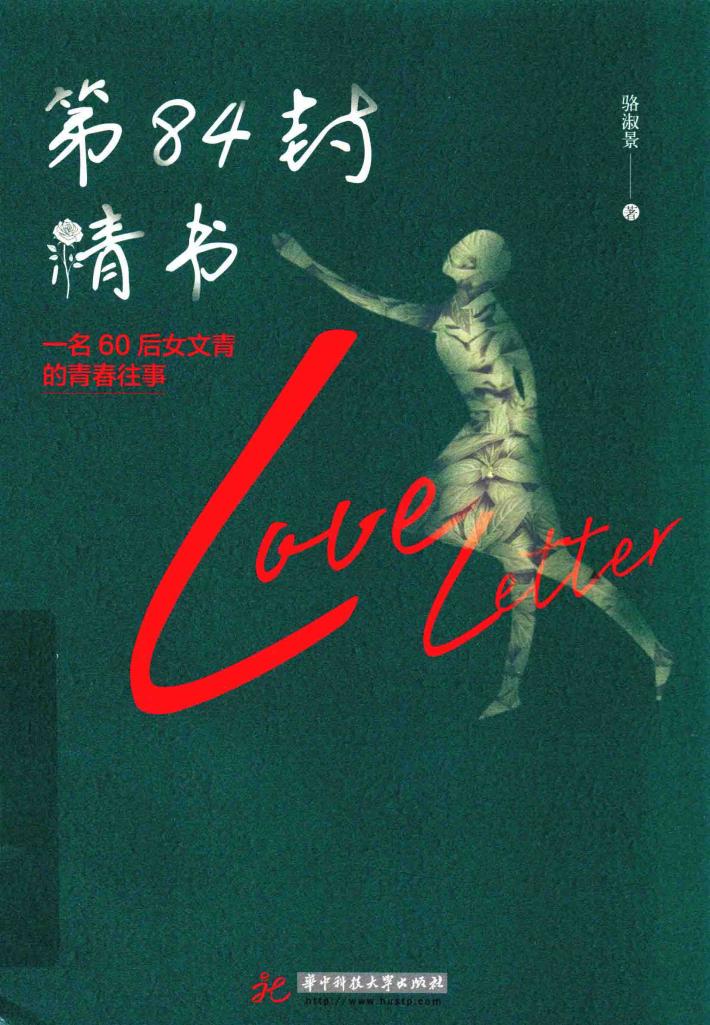 第84封情书 封面