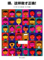 喂，这样做才正确！ 封面