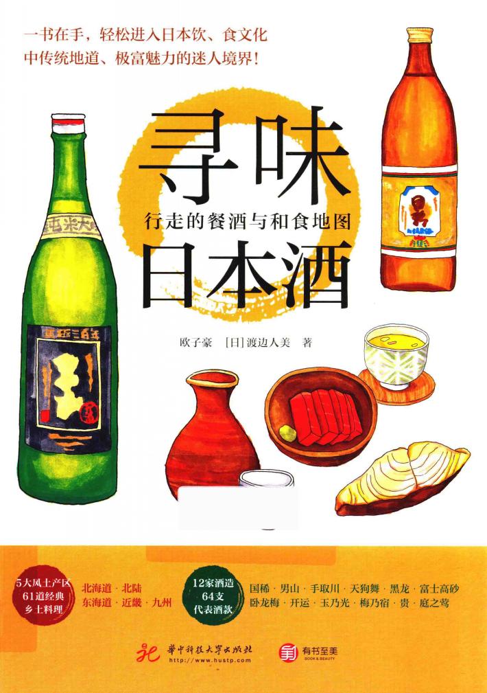 寻味日本酒 封面