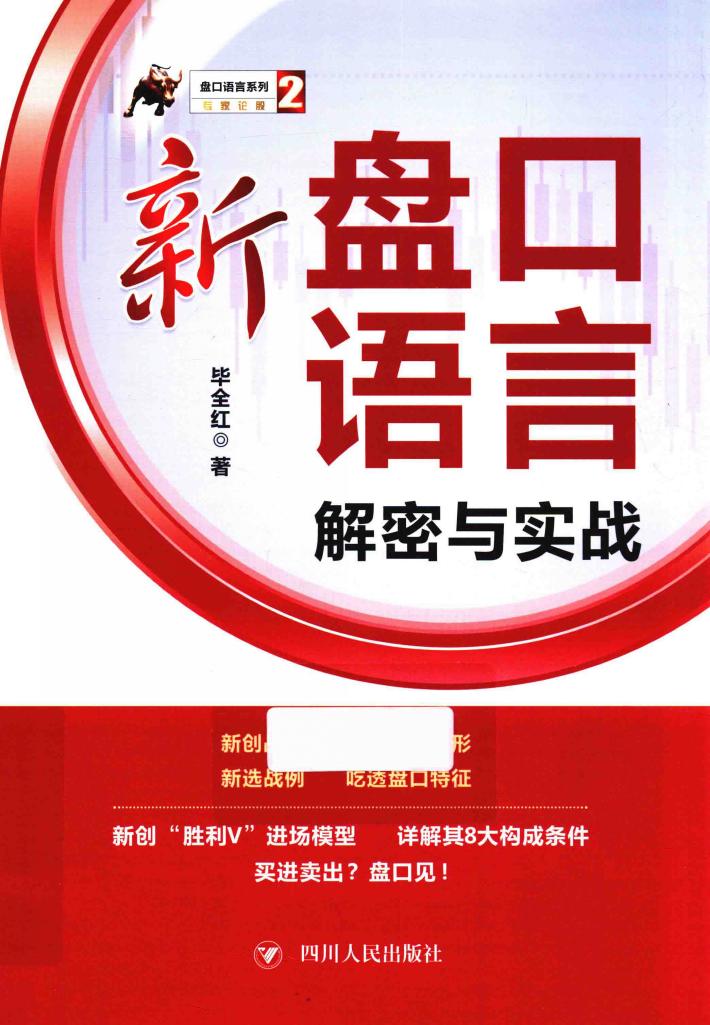 新盘口语言解密与实战 封面