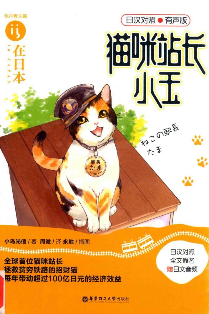 猫咪站长小玉  日汉对照有声版 封面