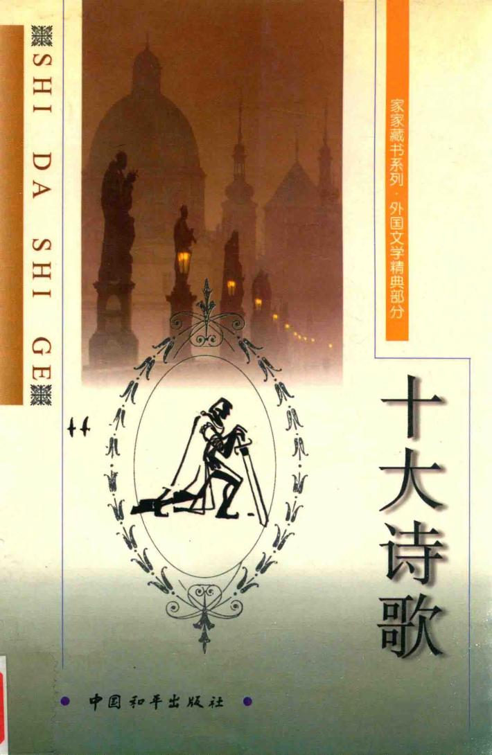 十大诗歌 封面