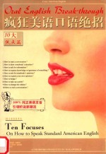 疯狂美语口语绝招  10大焦点篇 封面
