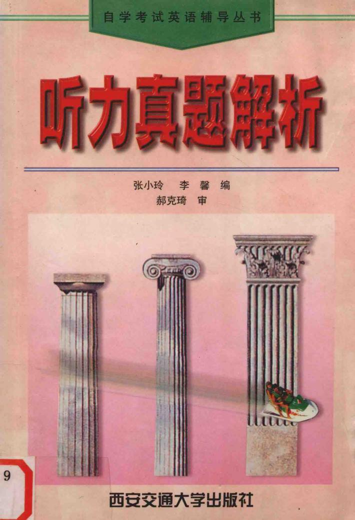 听力真题解析 封面