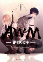 AWM绝地求生  上 封面