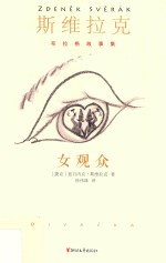女观众 封面