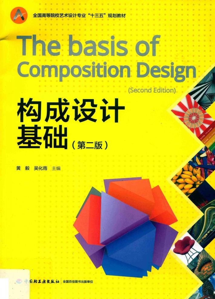 构成设计基础 封面