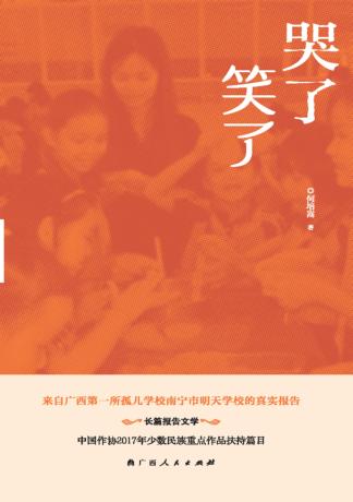 哭了  笑了 封面