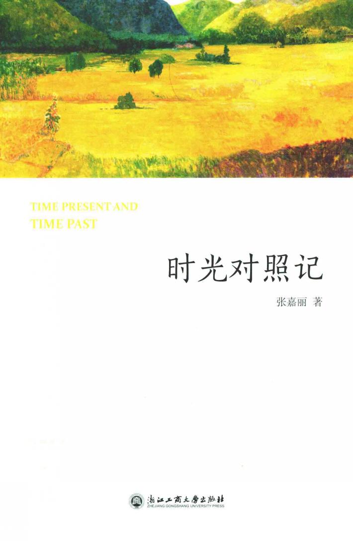 时光对照记 封面