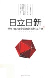 日立日新 封面