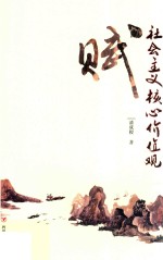 社会主义核心价值观赋 封面