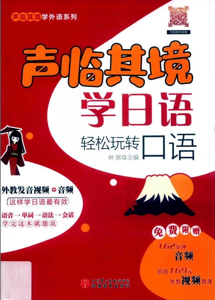 声临其境学日语 封面