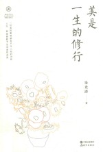 美是一生的修行 封面