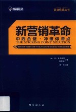 新营销革命 封面