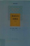 英国历代诗歌选  上 封面