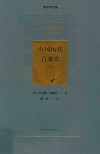 英国历代诗歌选  下 封面