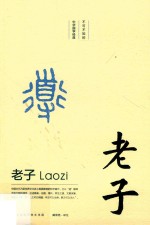 老子 封面