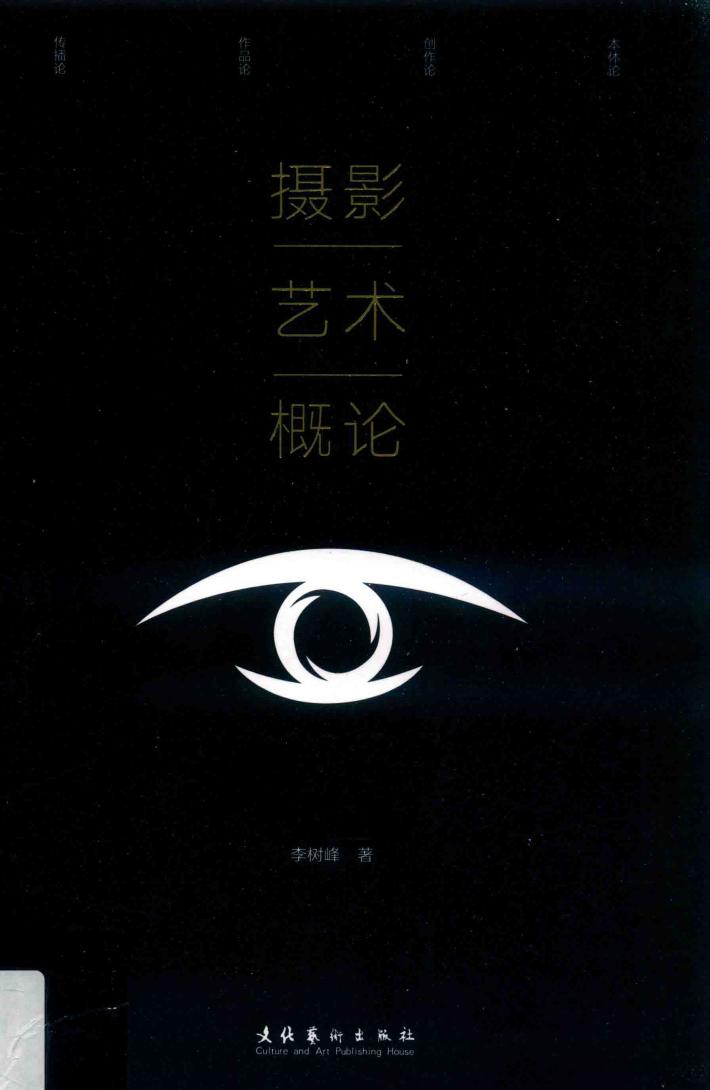 摄影艺术概论 封面
