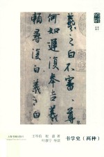 书学史  两种 封面