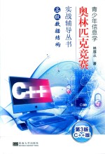 高级数据结构  C++版  第3版 封面