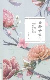 金粉世家  上 封面