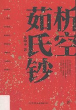 析空茹氏钞 电子书封面