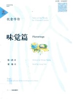 饮食字传  味觉篇 封面