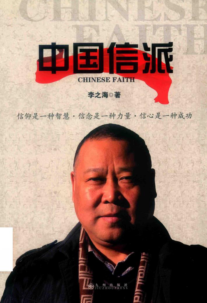 中国信派 封面