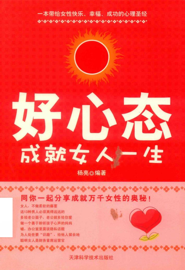 好心态成就女人一生 封面