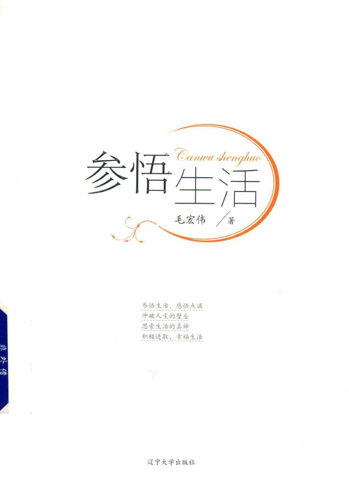 参悟生活 封面