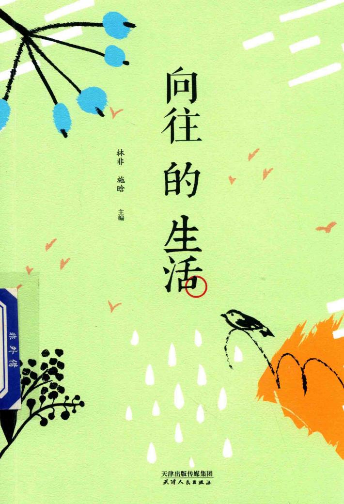 向往的生活 封面