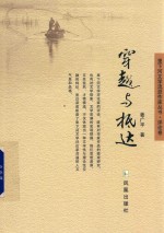 穿越与抵达 封面