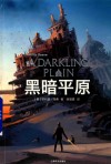 黑暗平原 封面